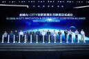 Launch of the Global AI CITY Innovation & Development Ecosystem Alliance